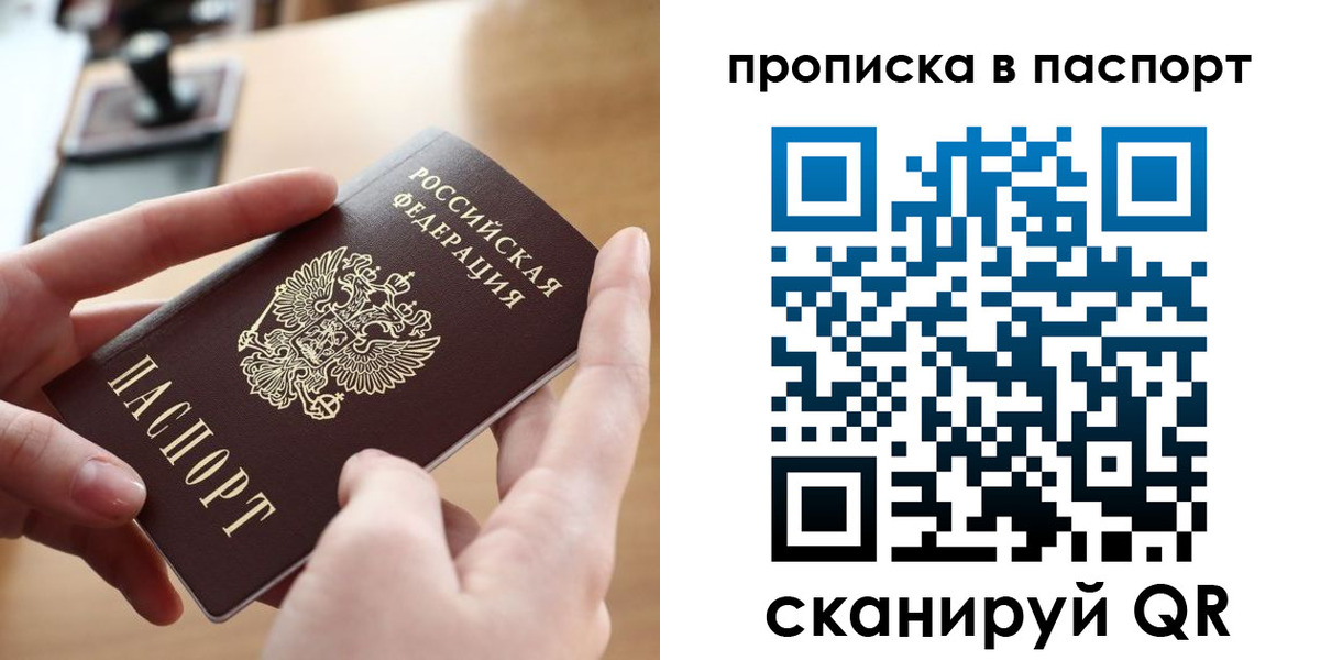 купить прописку в Чебоксарах