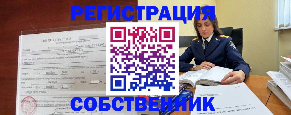 временная регистрация в квартире в Чебоксарах