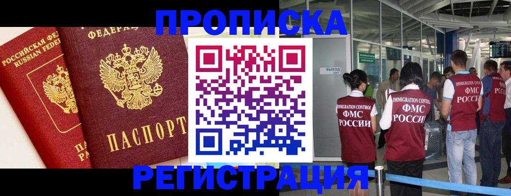 прописка гарантия в Чебоксарах