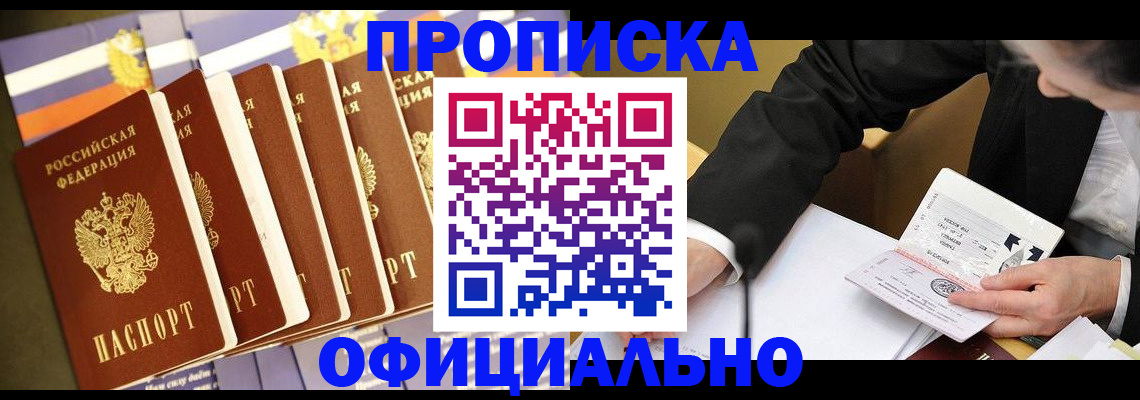 временная регистрация купить в Чебоксарах
